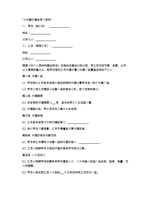 净水器代理合同书范本