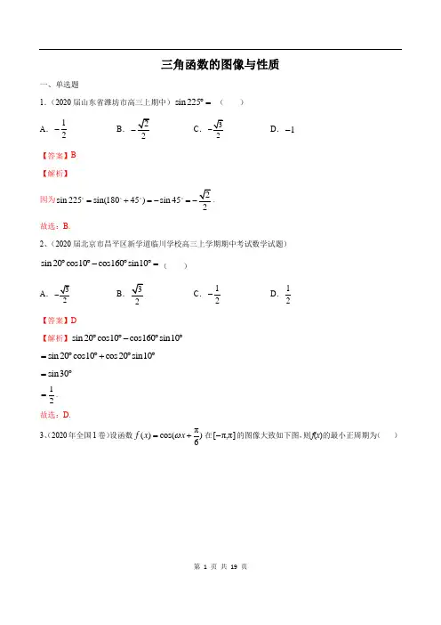 2021新高考数学精选考点专项突破：三角函数的图像与性质