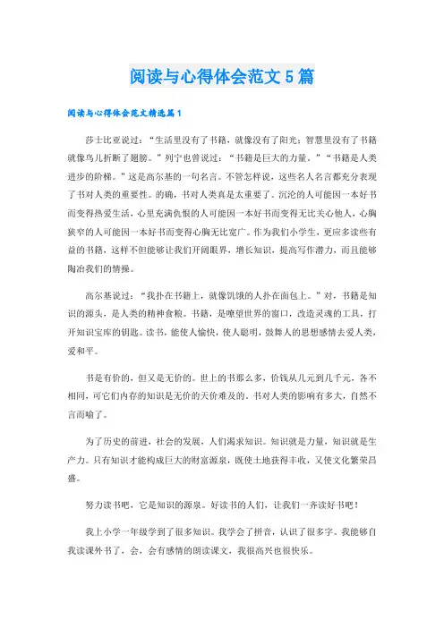 阅读与心得体会范文5篇