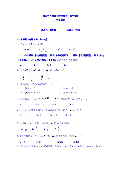 安徽省六安市霍邱县第二高级中学2018学年高一下学期期