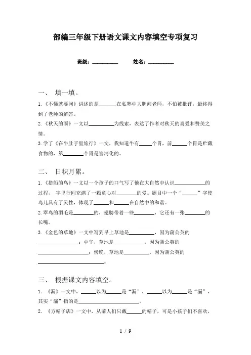 部编三年级下册语文课文内容填空专项复习