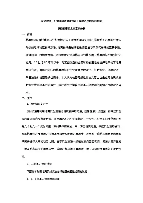 工程物探基础方法及案例分析