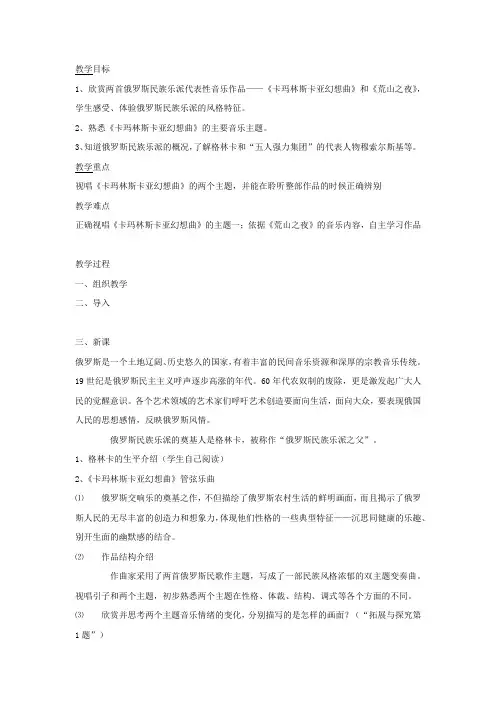 高中音乐_俄罗斯民族风情教学设计学情分析教材分析课后反思