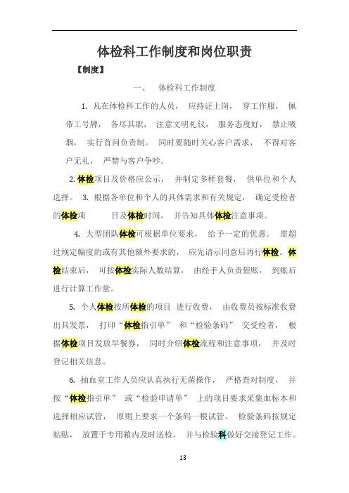 体检中心工作制度和岗位职责