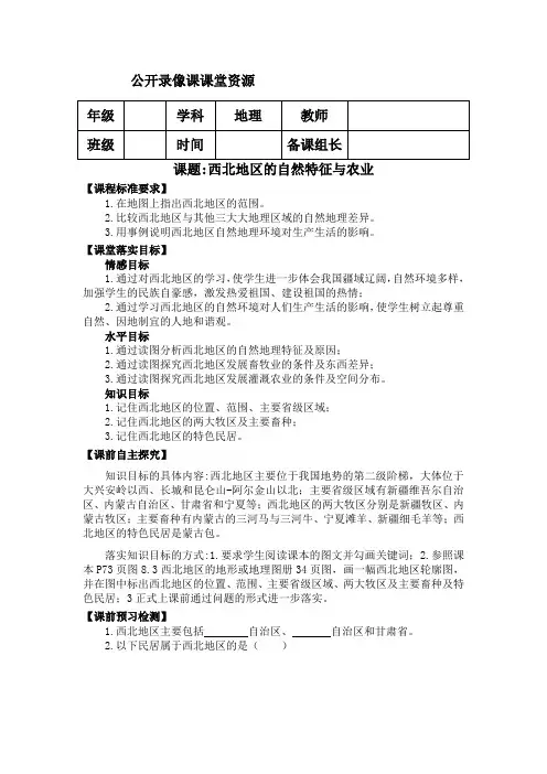 新人教版八年级地理下册《八章 西北地区  第一节 自然特征与农业》教案_4