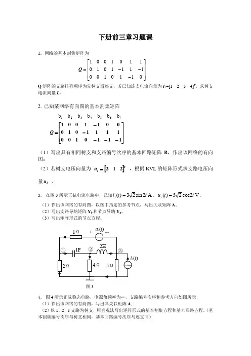 重庆大学电气工程学院第二册电路原理课件