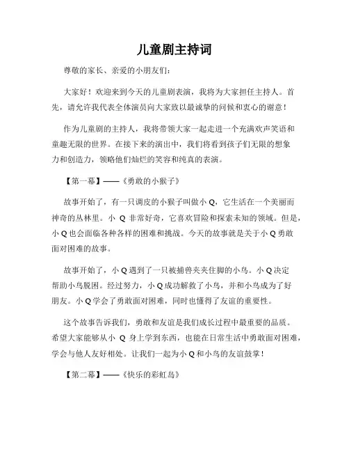 儿童剧主持词