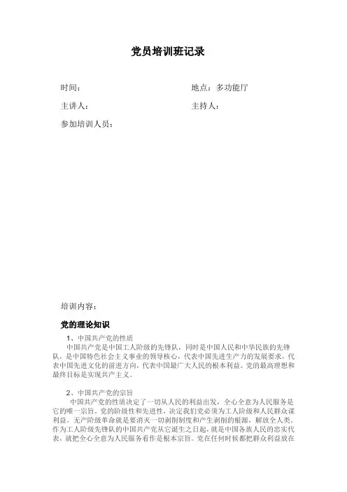党员培训班记录