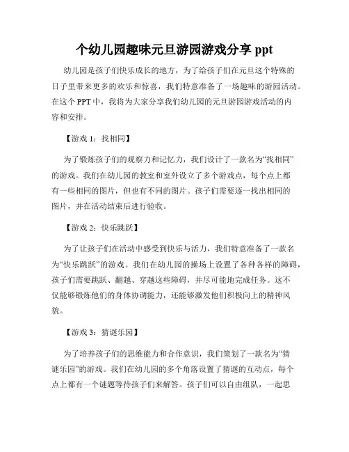 个幼儿园趣味元旦游园游戏分享ppt