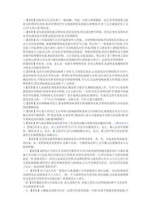 《繁星》全文赏析