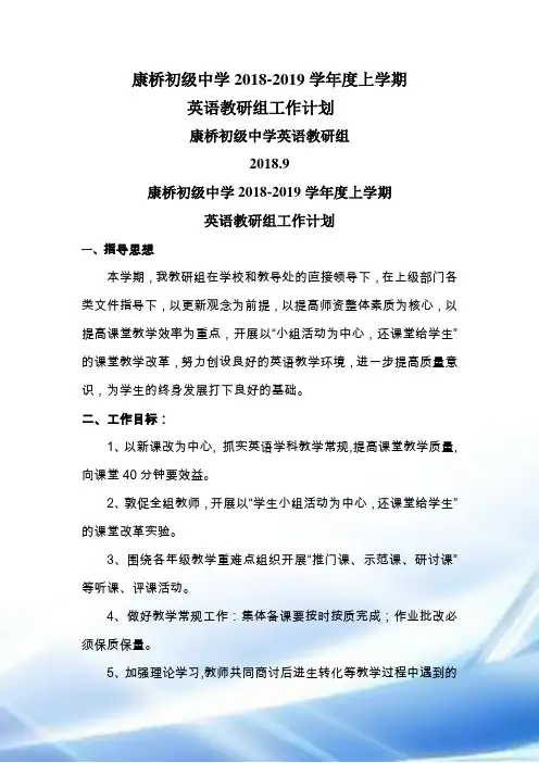 2018-2019教研组工作计划