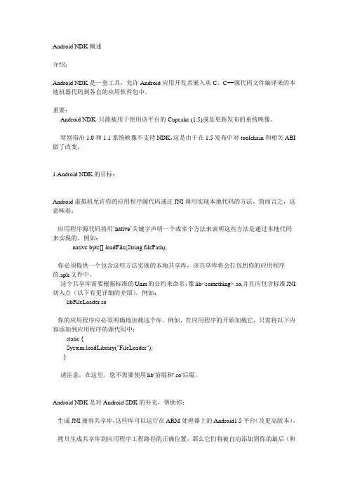 Android NDK环境搭建