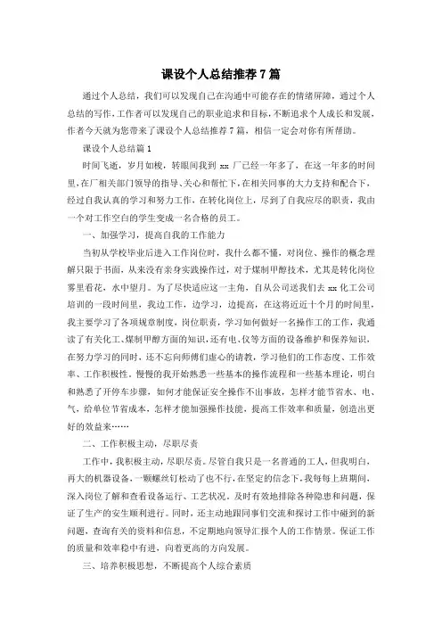 课设个人总结推荐7篇