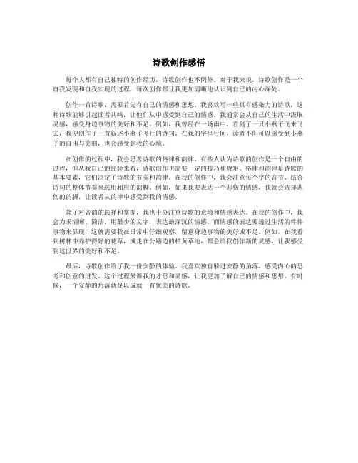 诗歌创作感悟