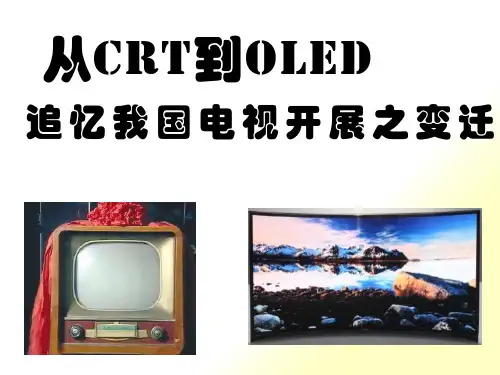 电视发展历程