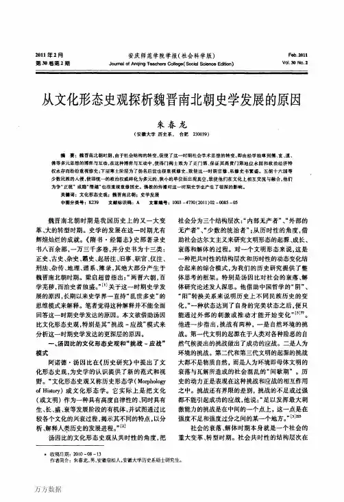 态史观探析魏晋南北朝史学发展的原因