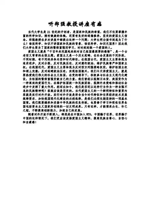 听郑强教授讲座有感
