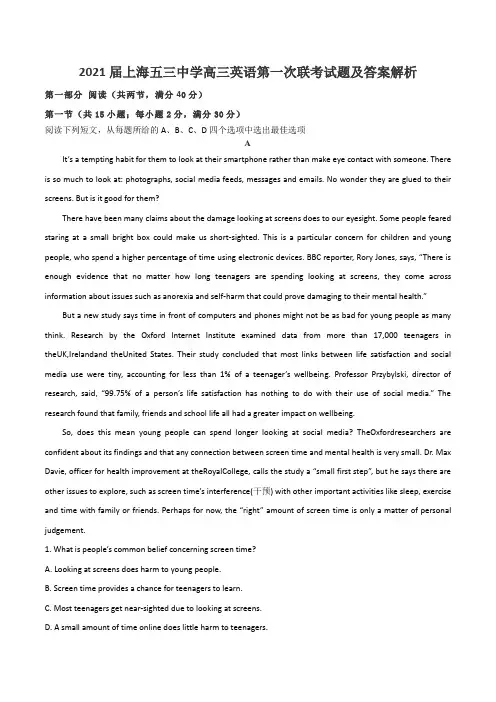 2021届上海五三中学高三英语第一次联考试题及答案解析