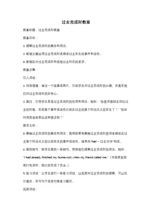 过去完成时教案