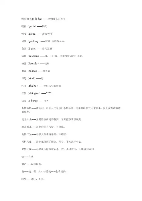 东北方言