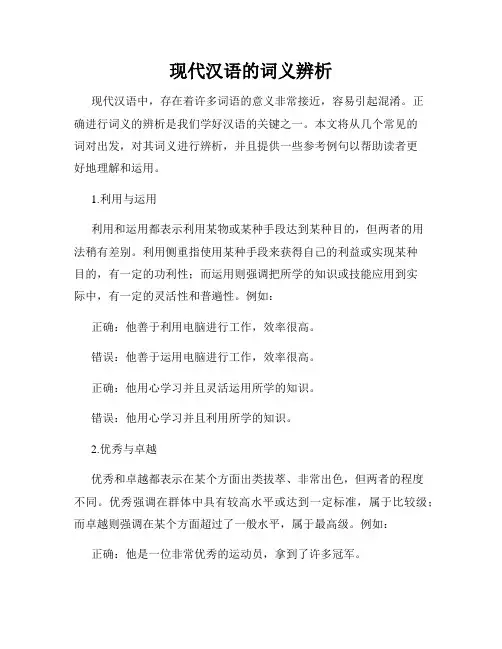 现代汉语的词义辨析