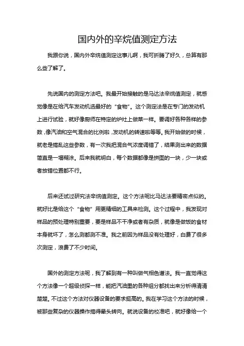 国内外的辛烷值测定方法