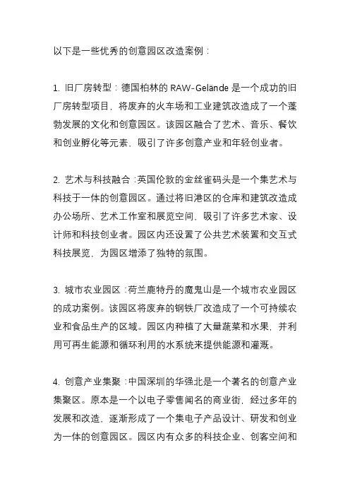 创意园区改造优秀案例