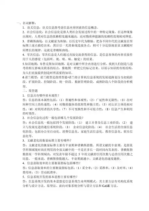 信息管理学复习资料