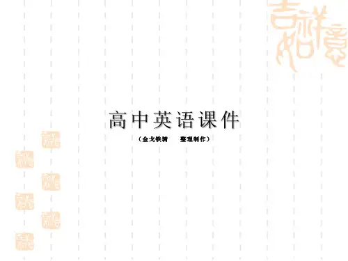 人教版高中英语选修六高三英语一轮复习模块6unit1课件