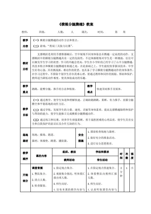 体操《横箱分腿腾越》教案