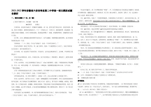 2021-2022学年安徽省六安市寿县第二中学高一语文模拟试题含解析