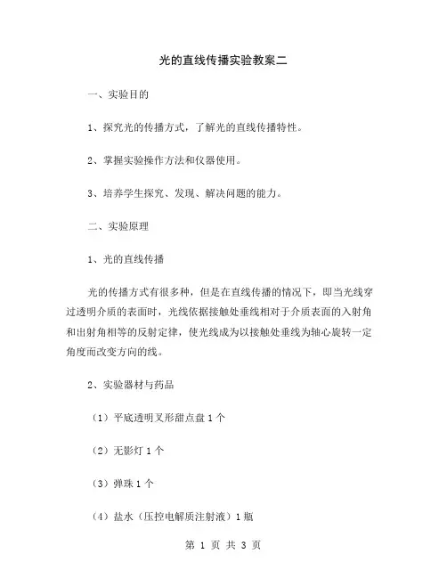 光的直线传播实验教案二