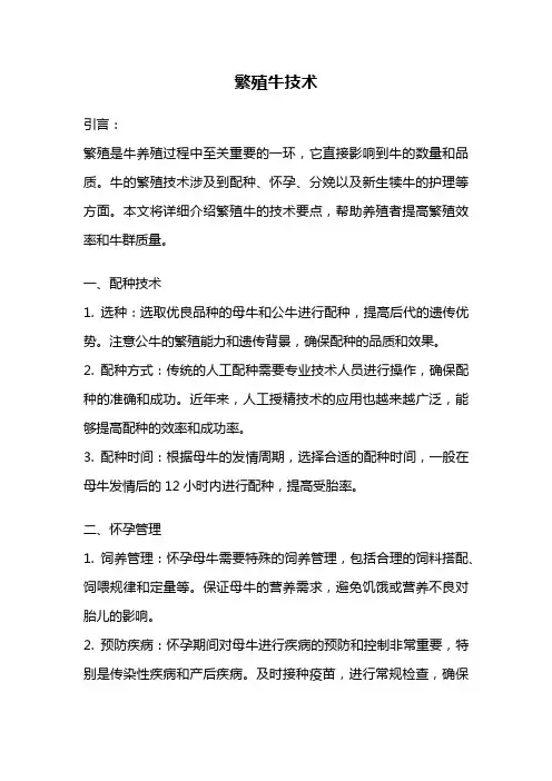繁殖牛技术