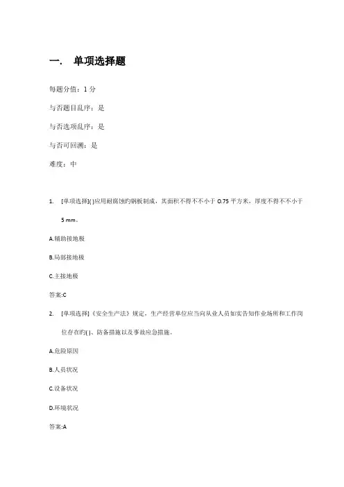 2023年煤矿井下电钳工复训考试题库带答案