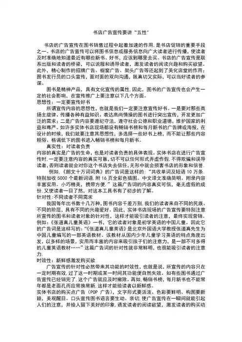 书店广告宣传要讲“五性”