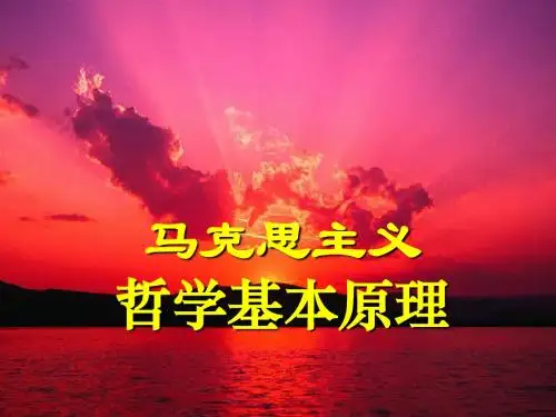 第5章 社会的物质基础和基本结构