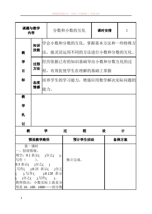 人教版五年级数学下册分数和小数的互化