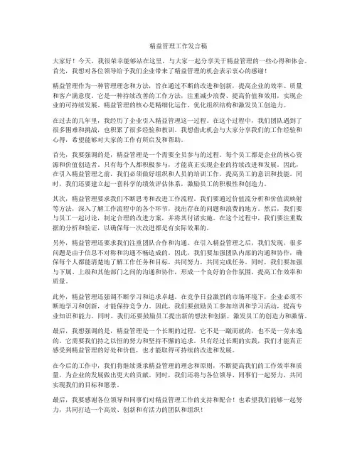 精益管理工作发言稿