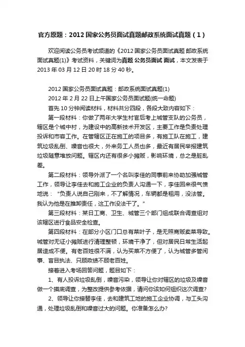 官方原题：2012国家公务员面试真题邮政系统面试真题（1）