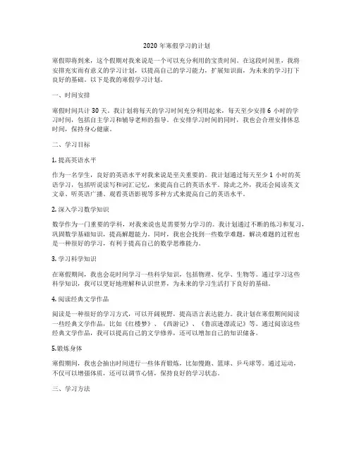 2020年寒假学习的计划