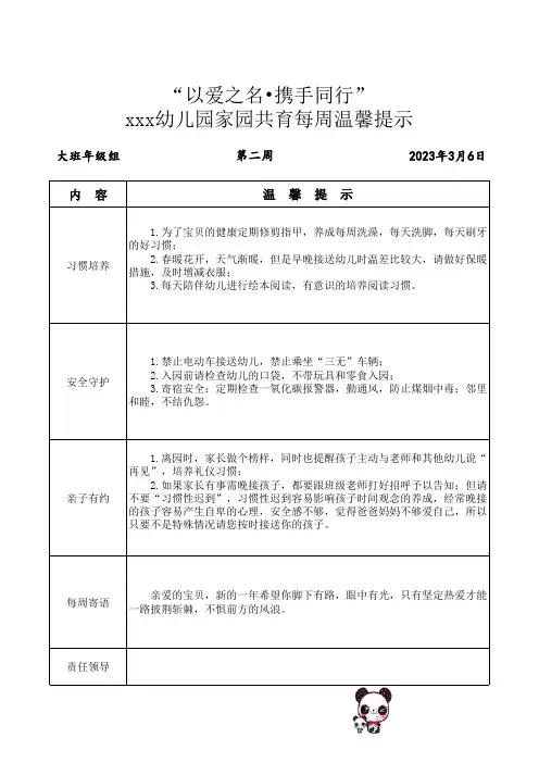 第二周大班级家园共育