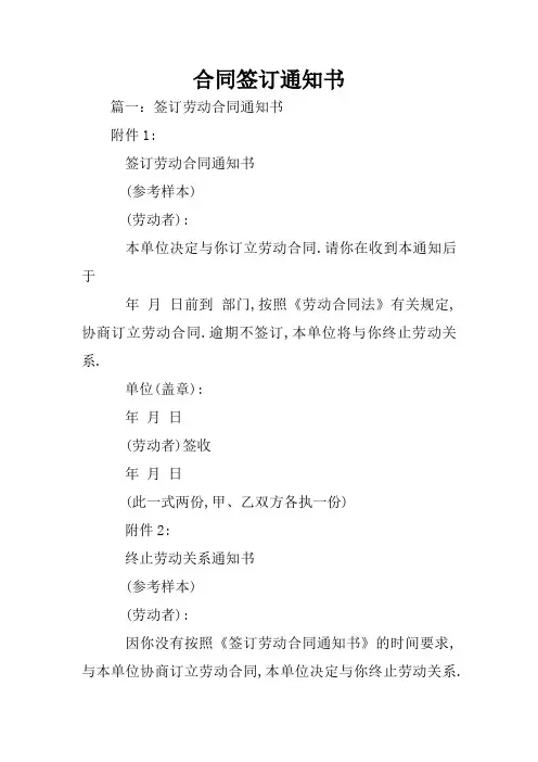 合同签订通知书