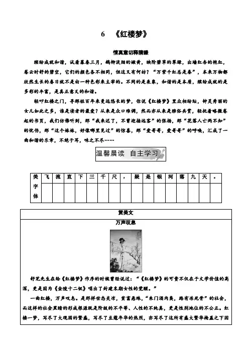 人教版高二语文选修中国小说欣赏6《红楼梦》习题含解析