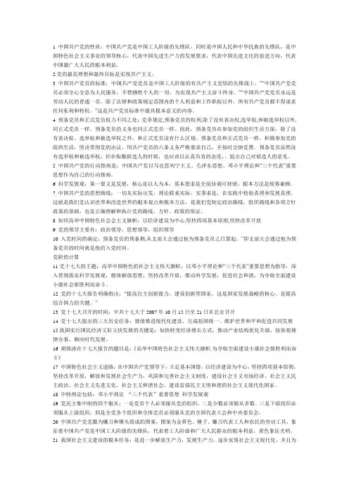 党课考试范围