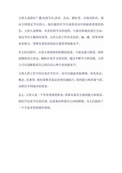 什么是主持人？
