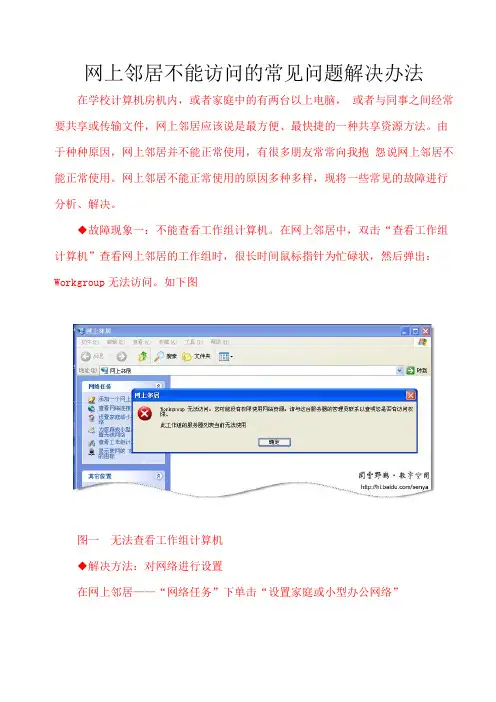 网上邻居不能访问的四种常见问题