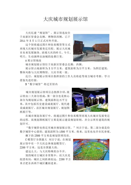 大庆城市规划展示馆