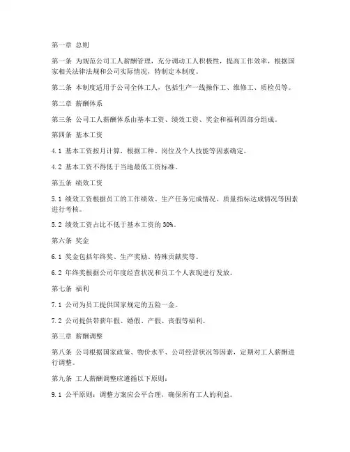 食品公司工人薪酬管理制度
