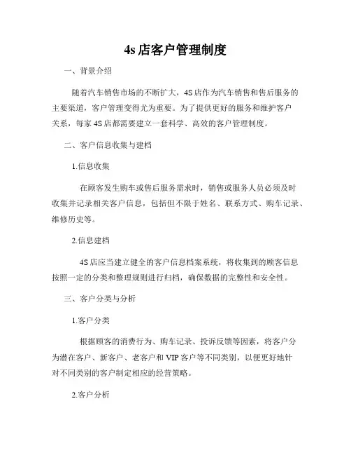 4s店客户管理制度