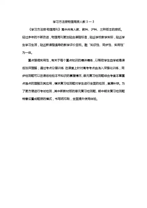 学习方法报物理周报人教3一3